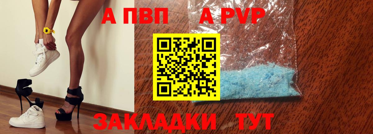 А ПВП VHQ Соль-Илецк