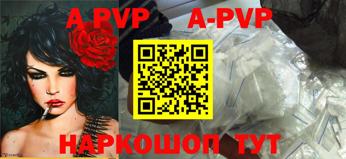 A-PVP кристаллы  Альфа ПВП мука  Alpha PVP мука  Вход с VPN  Соль-Илецк 