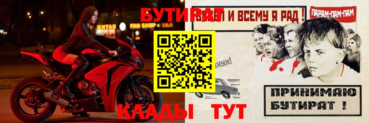 Бутират 1.4BDO  Вход с VPN  Соль-Илецк 