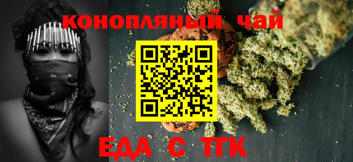 Соль-Илецк  Cannafood конопля  Вход с VPN 