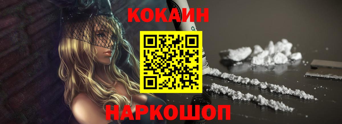 COCAIN Columbia Соль-Илецк