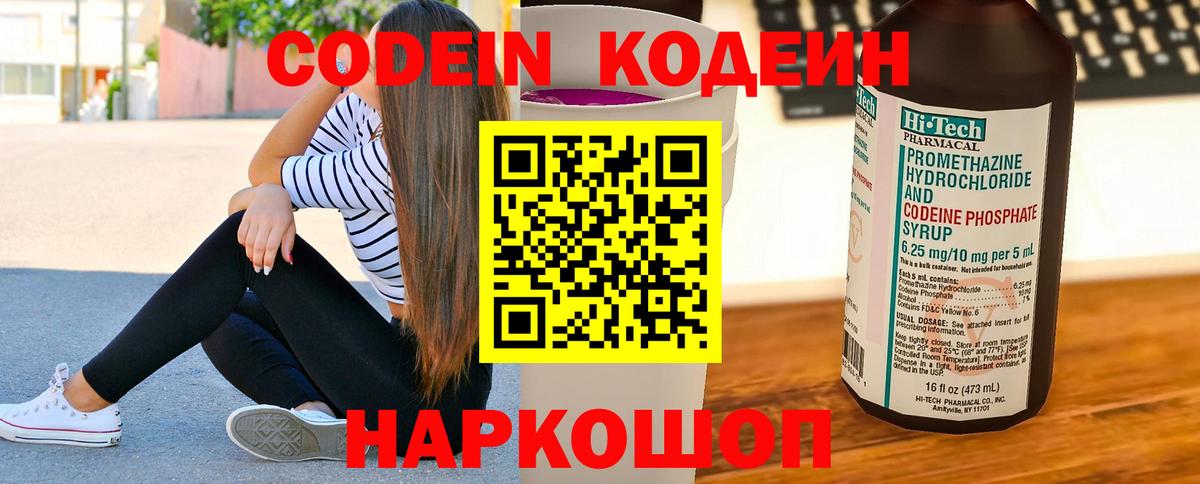 Кодеиновый сироп Lean напиток Lean (лин) Соль-Илецк