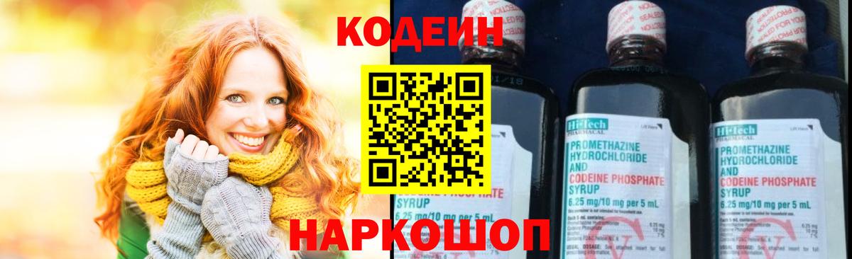 Codein Purple Drank  Кодеиновый сироп Lean Purple Drank  Соль-Илецк  Вход с VPN 