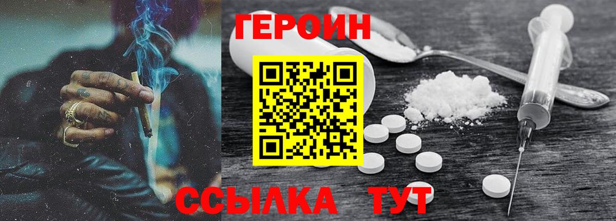 Героин белый Соль-Илецк