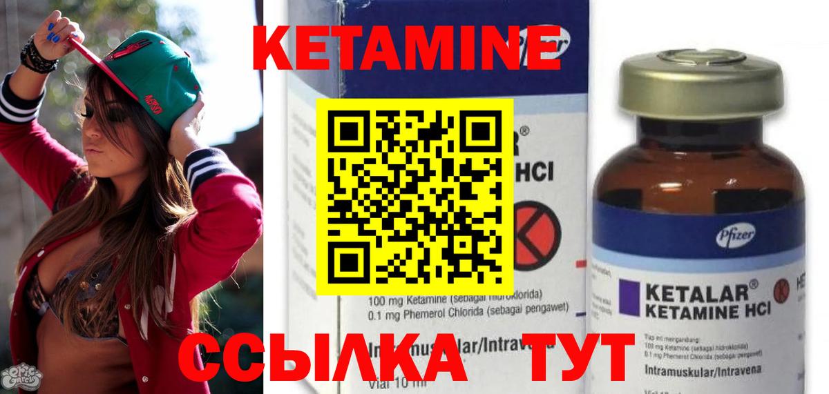 КЕТАМИН ketamine  Вход с VPN  Соль-Илецк 