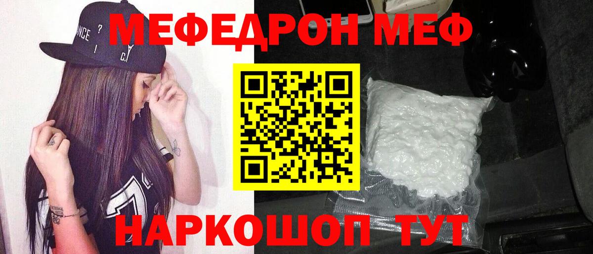 Меф мяу мяу Соль-Илецк