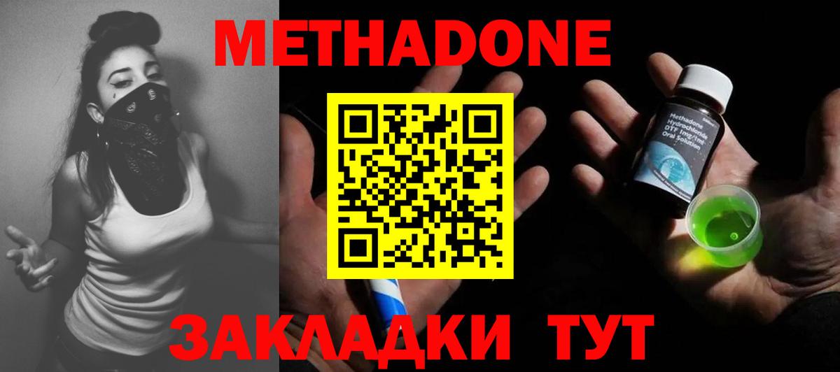 Соль-Илецк  МЕТАДОН белоснежный  Вход с VPN 